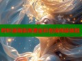 哔咔漫画版高清全彩在线阅读体验